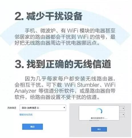 无线WiFi速度设置方法2